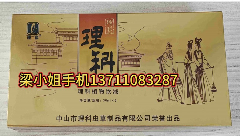 理科植物饮液 (理科虫草王口服液）